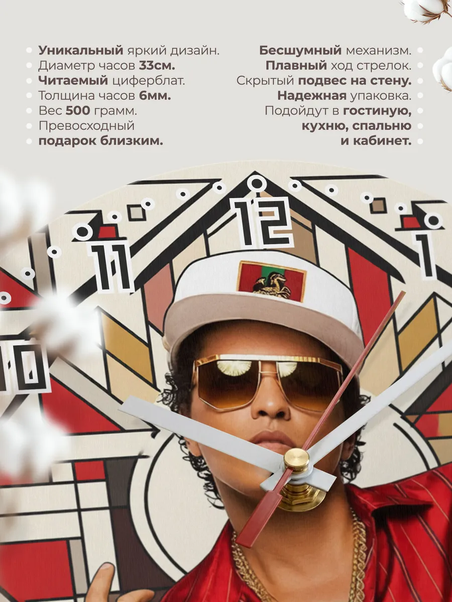 Часы настенные "Певец Bruno Mars" — фото 3