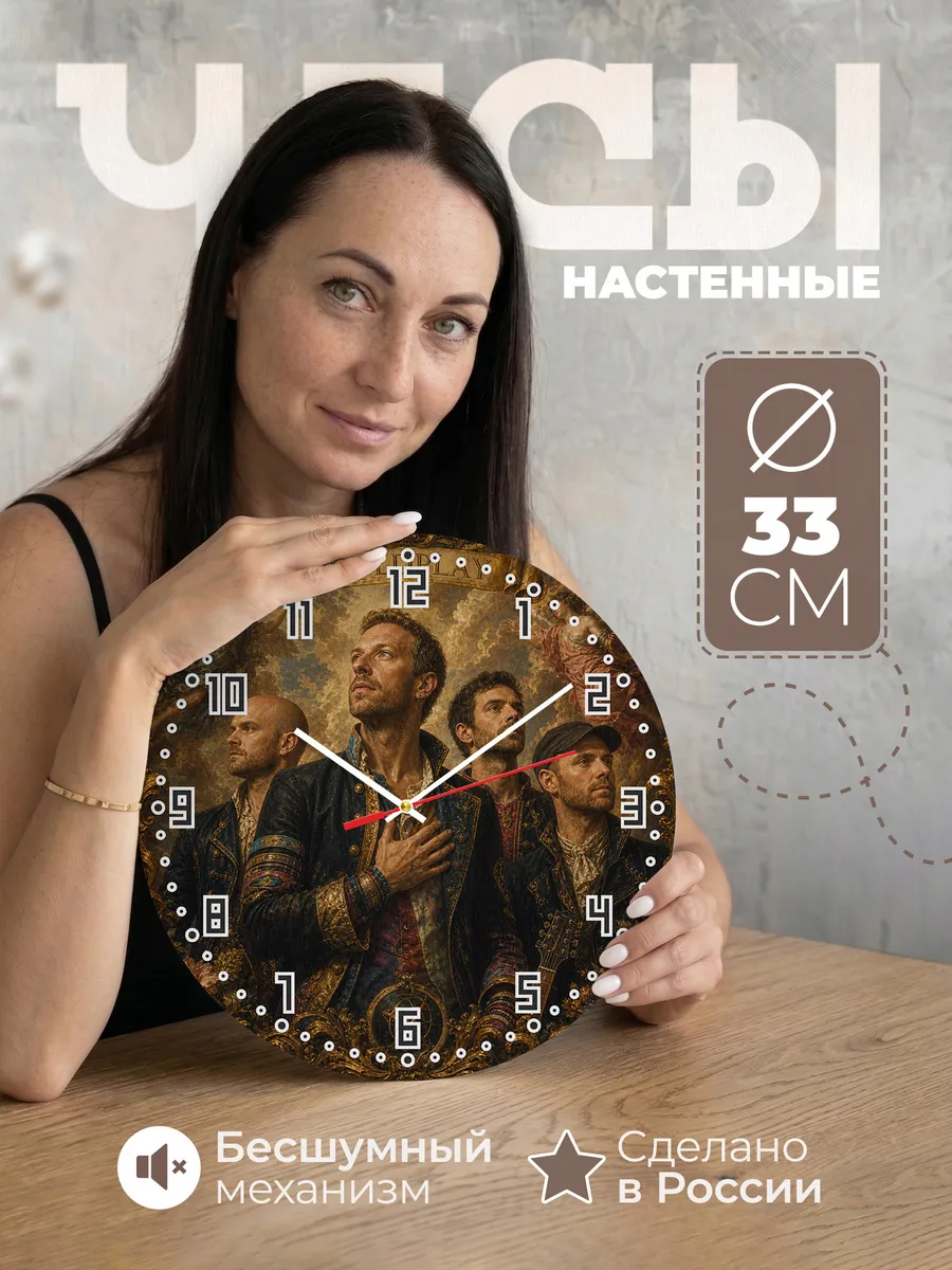 Часы настенные "Coldplay"