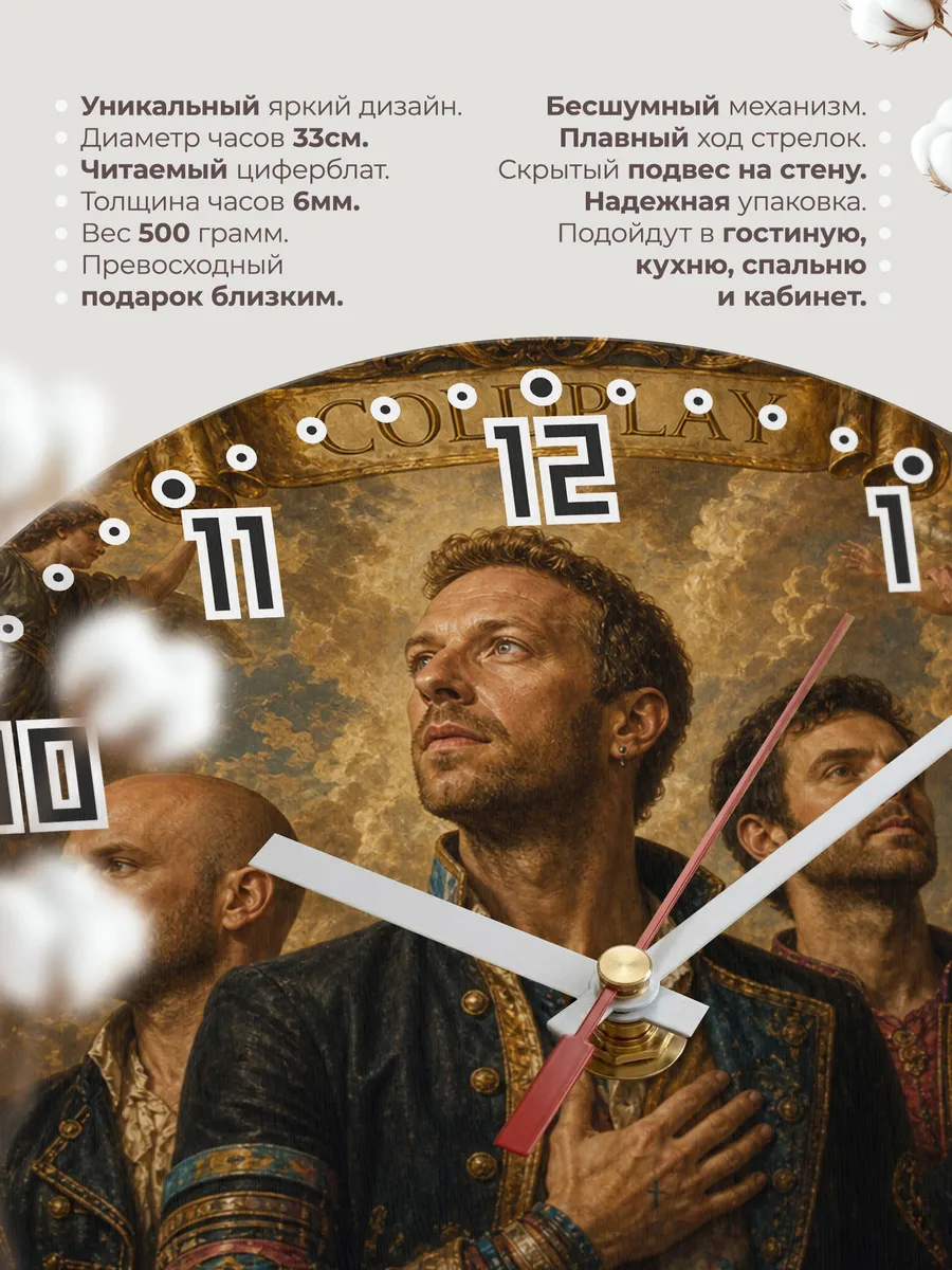 Часы настенные "Coldplay" — фото 3