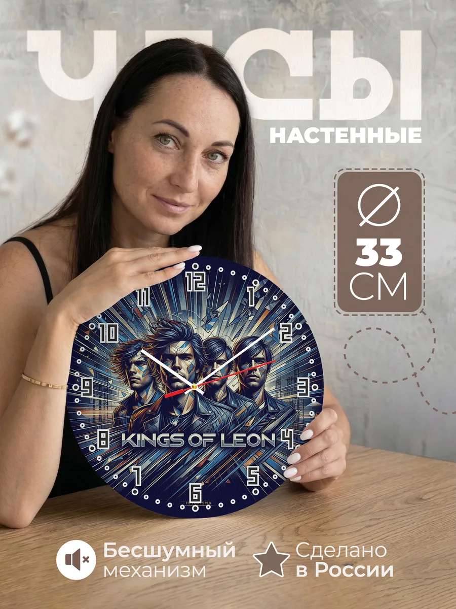 Часы настенные "Kings of Leon"