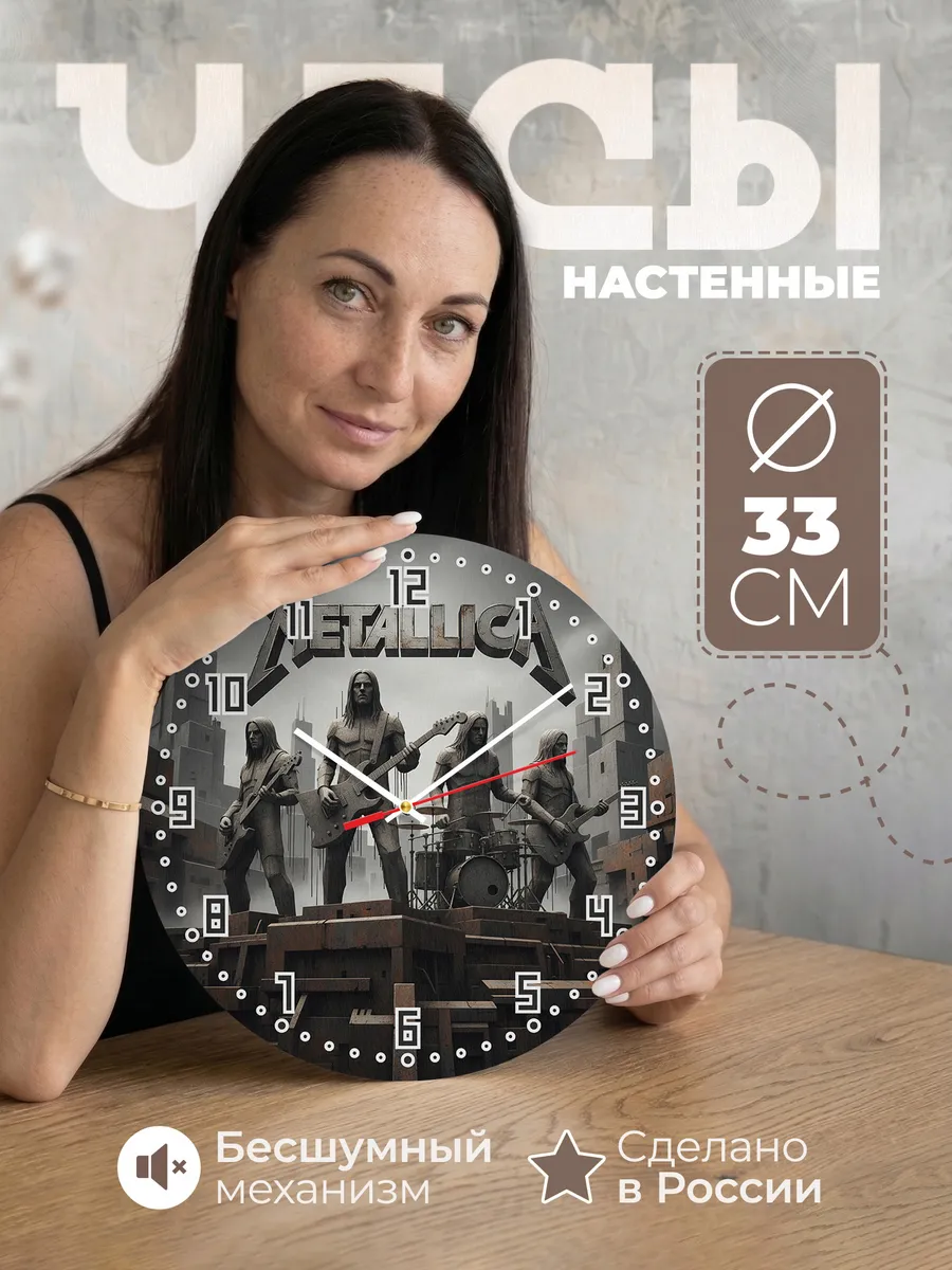 Часы настенные "Metallica"