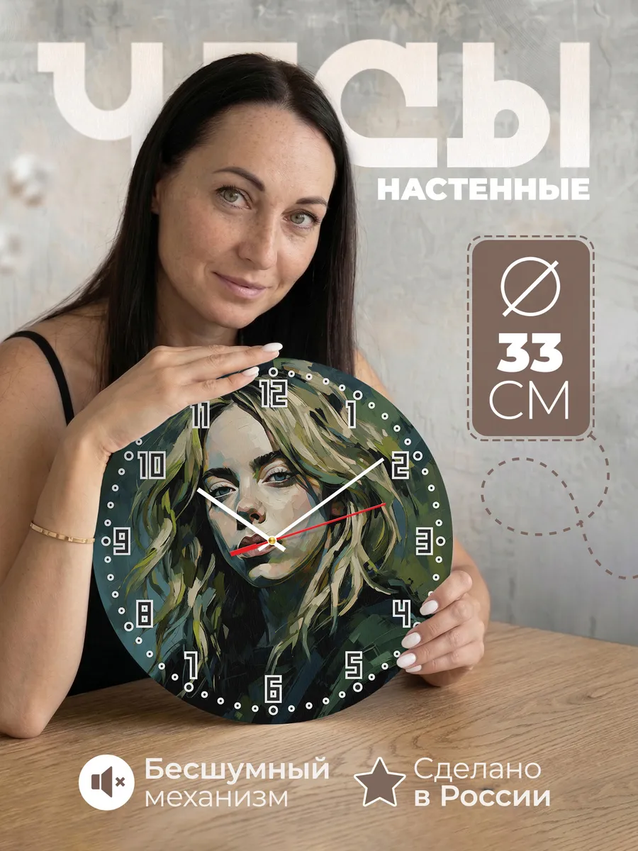 Часы настенные "Billie Eilish"