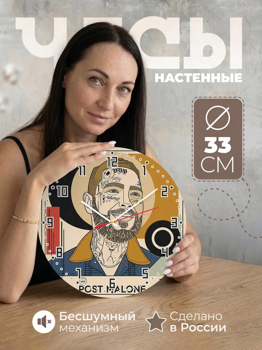 Часы настенные "Post Malone"