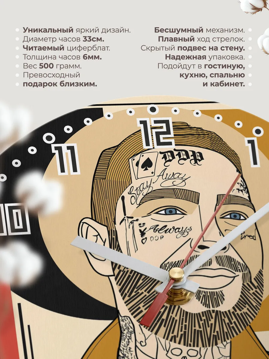 Часы настенные "Post Malone" — фото 3