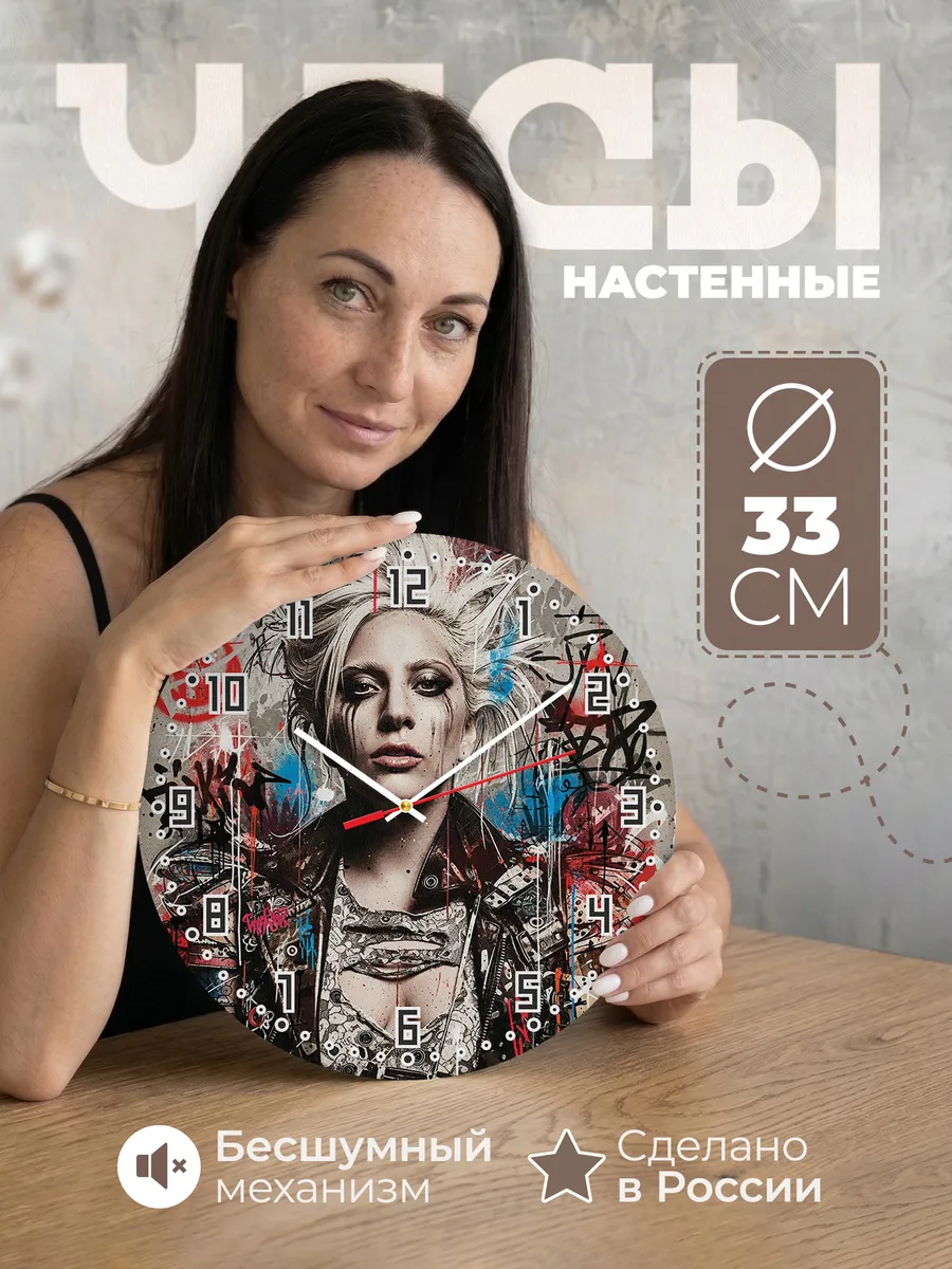 Часы настенные "Lady Gaga"