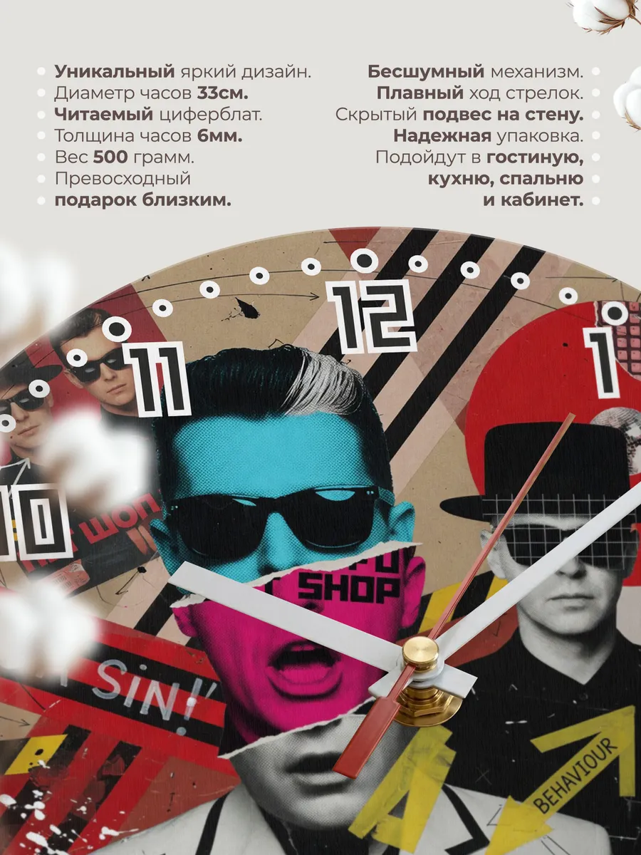 Часы настенные "Pet Shop Boys" — фото 3