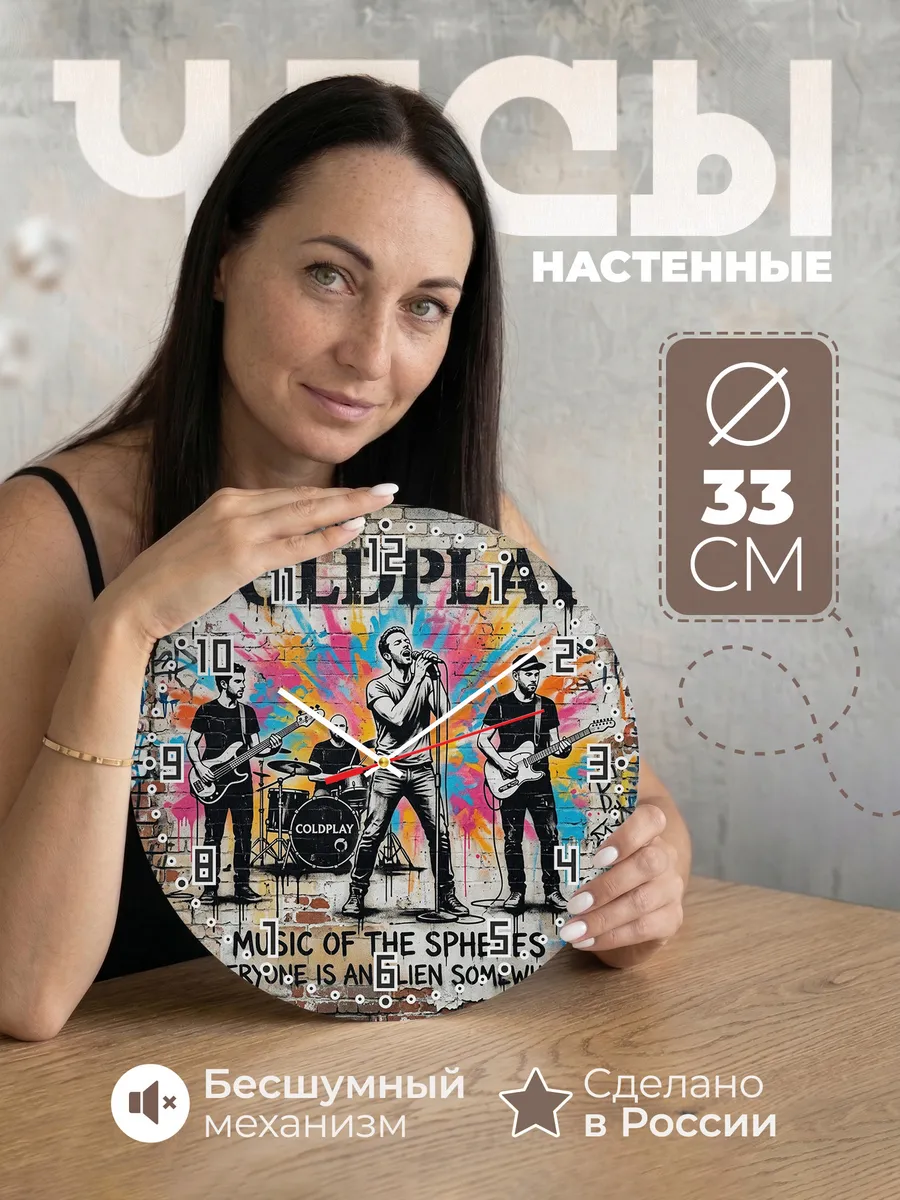 Часы настенные "Coldplay"