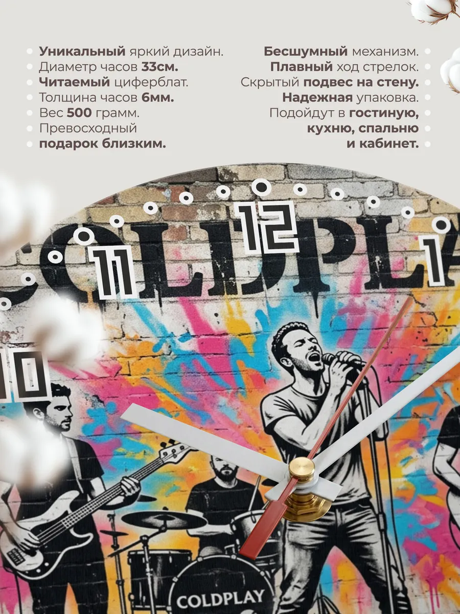Часы настенные "Coldplay" — фото 3