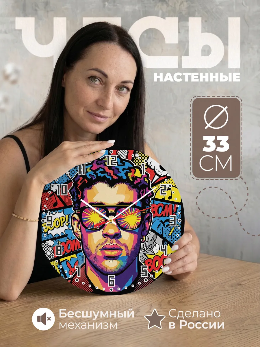 Часы настенные "Bad Bunny" исполнитель реггетона