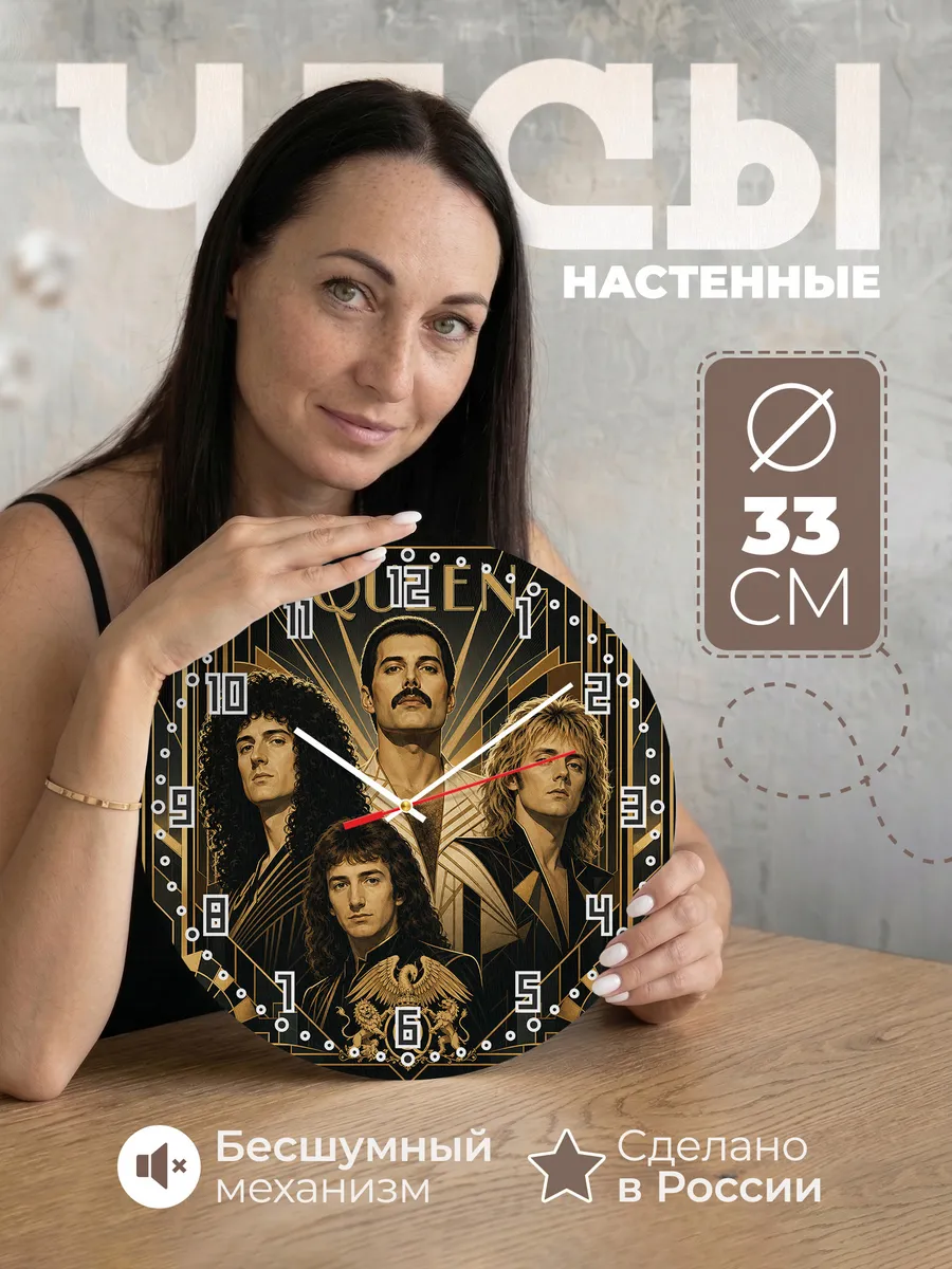 Часы настенные "Queen" легендарная рок-группа