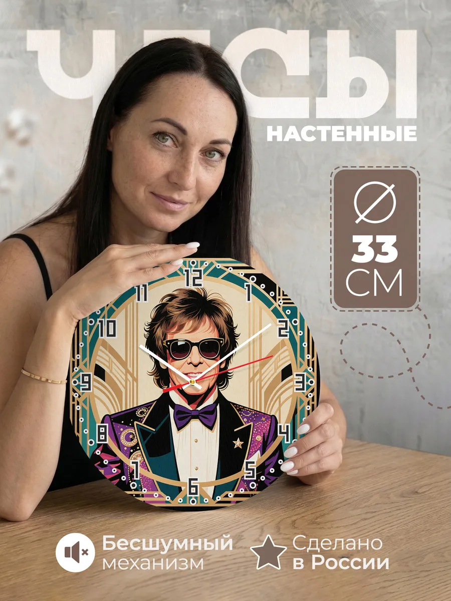 Часы настенные "Elton John" музыкант