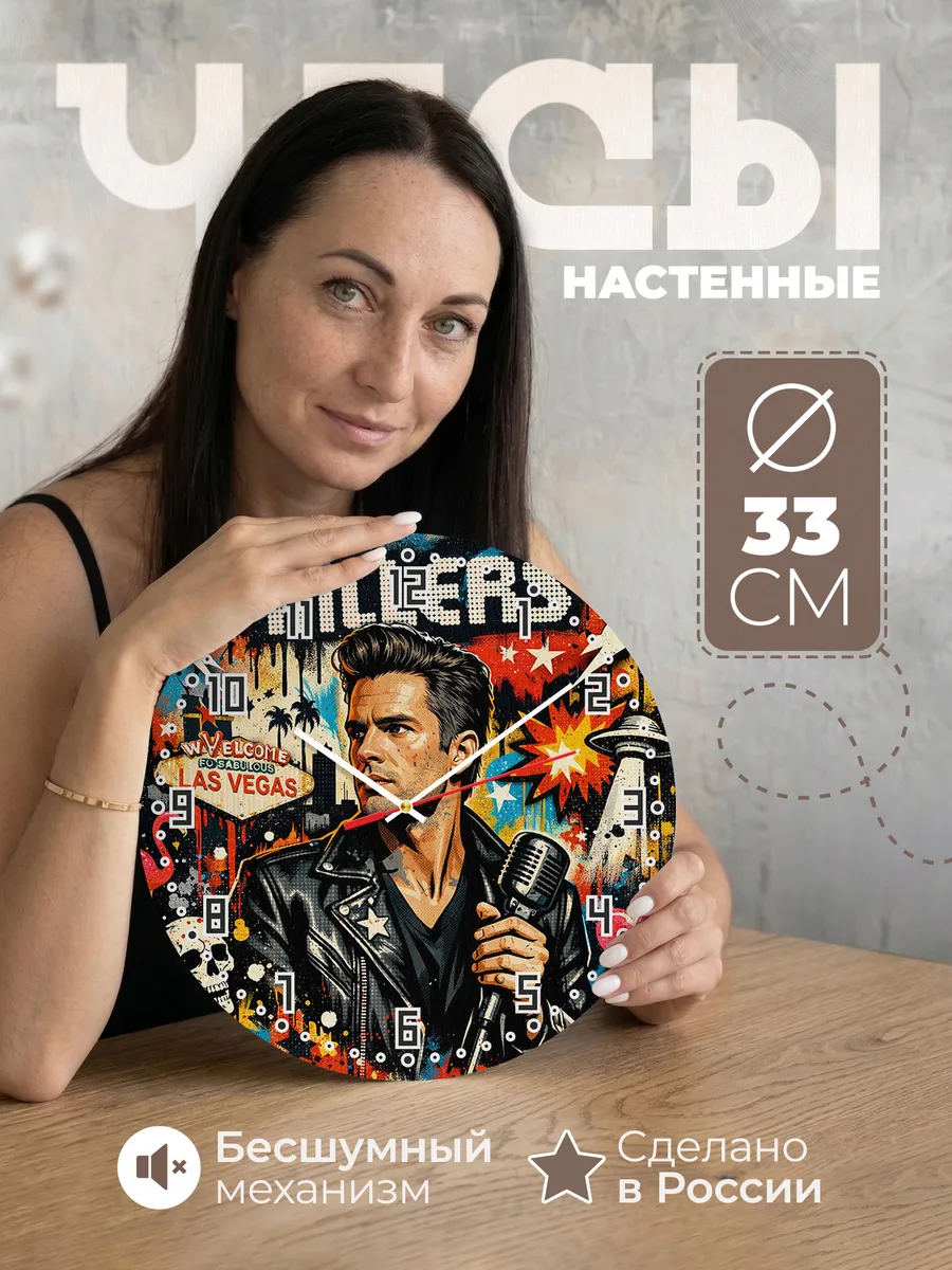 Часы настенные "Рок-группа The Killers"