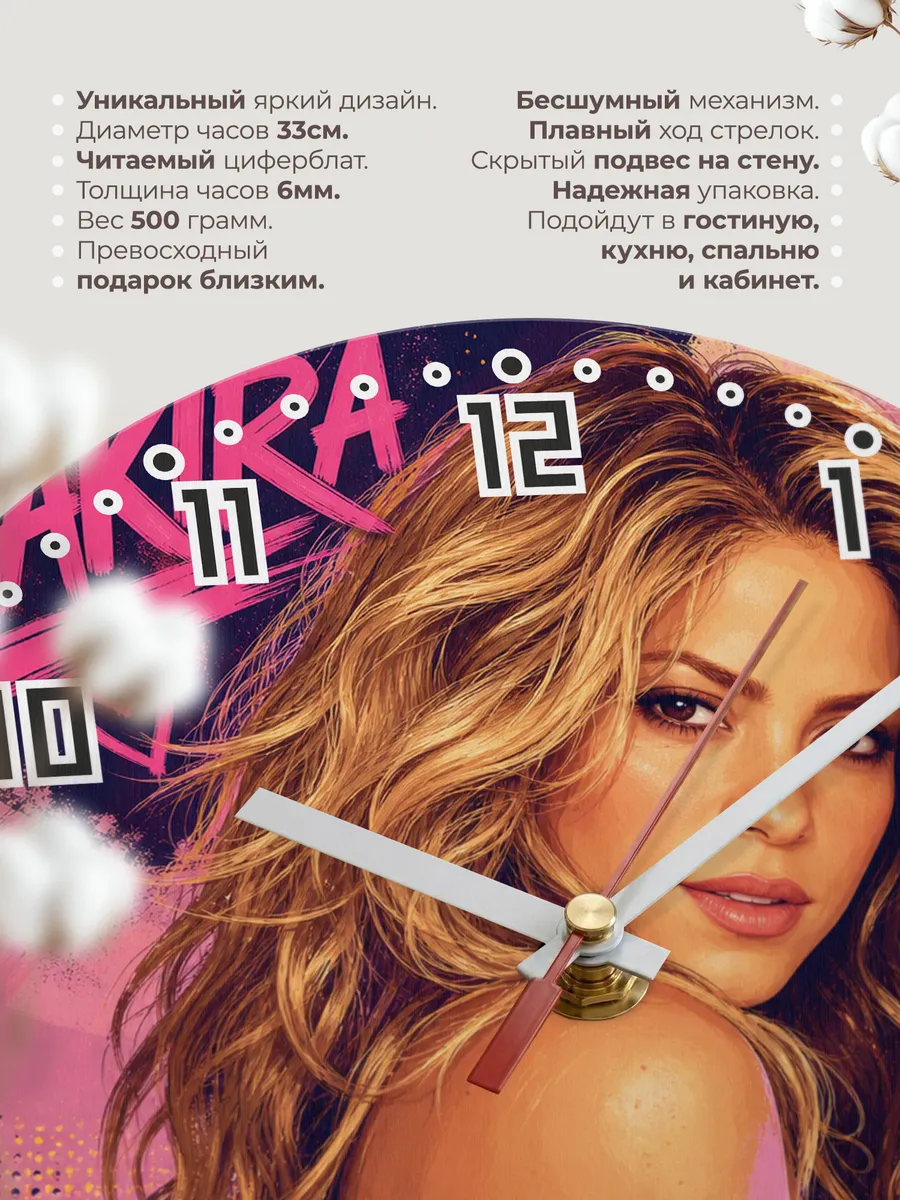 Часы настенные "Shakira" — фото 3