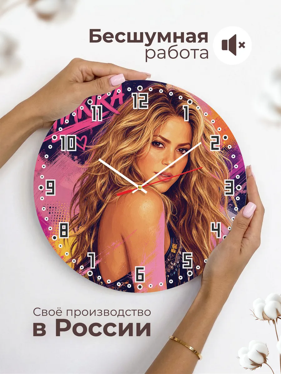 Часы настенные "Shakira" — фото 8