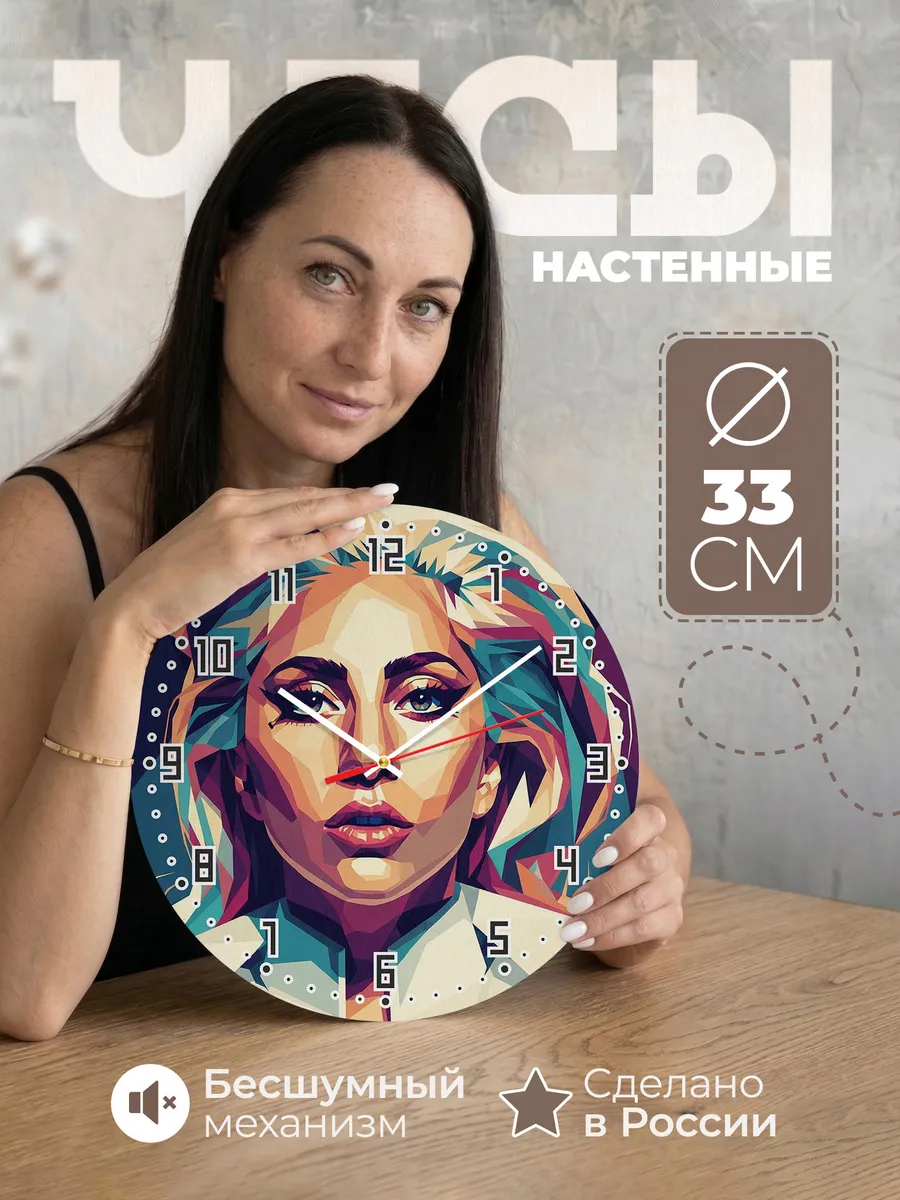 Часы настенные "Lady Gaga" икона поп-музыки