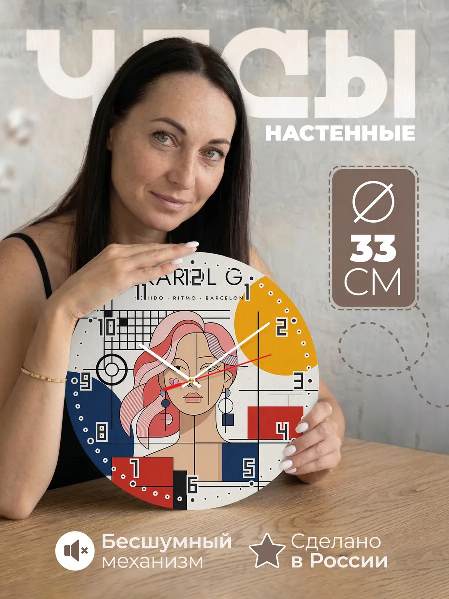 Часы настенные "Karol G"
