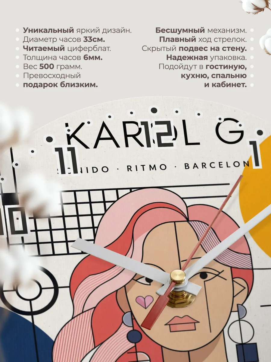Часы настенные "Karol G" — фото 3