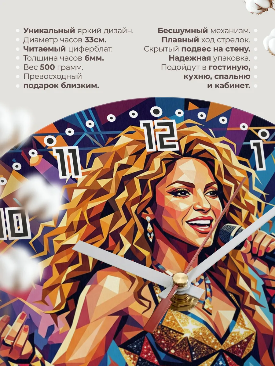 Часы настенные "Shakira" певица — фото 3