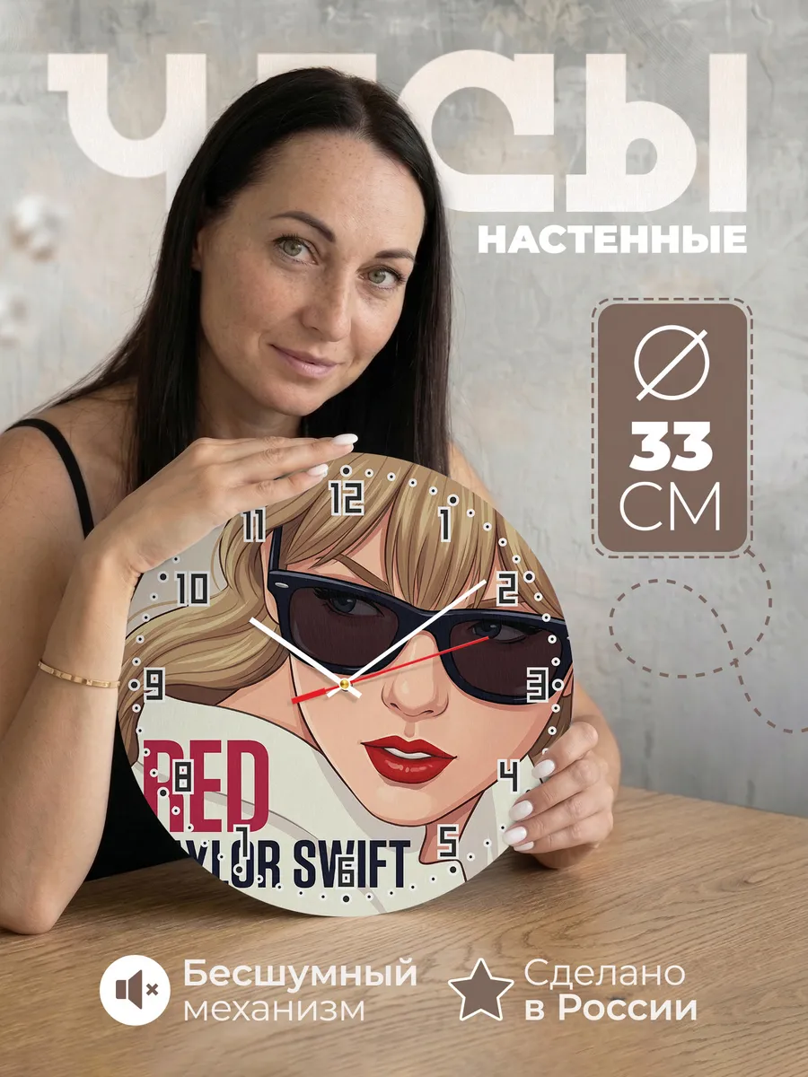 Часы настенные "Taylor Swift"