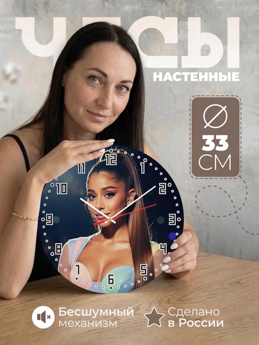 Часы настенные "Портрет Ariana Grande"
