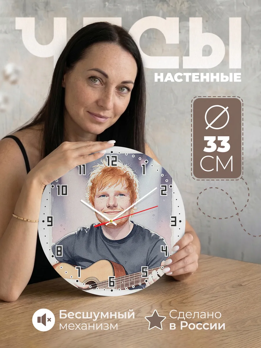 Часы настенные "Ed Sheeran" певец
