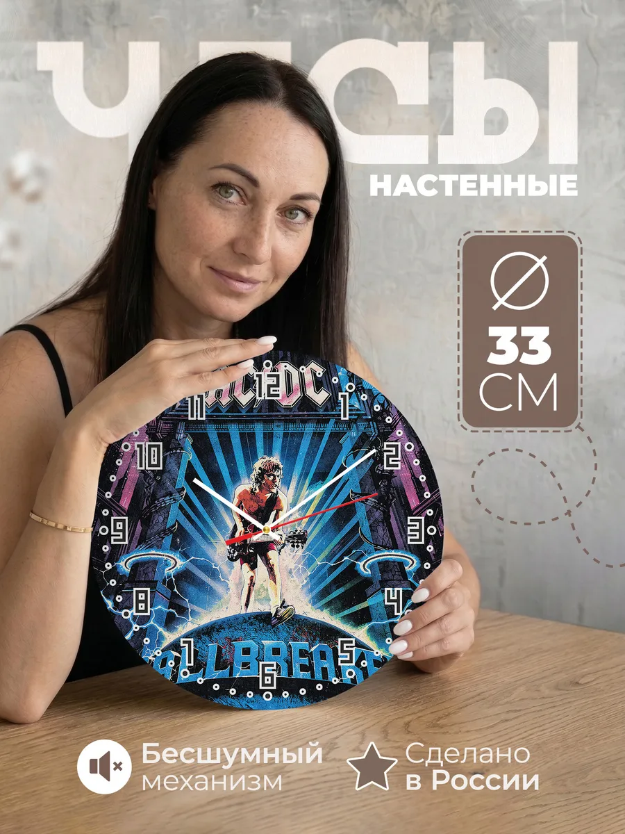 Часы настенные "AC/DC"