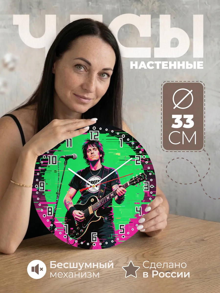 Часы настенные "Green Day"