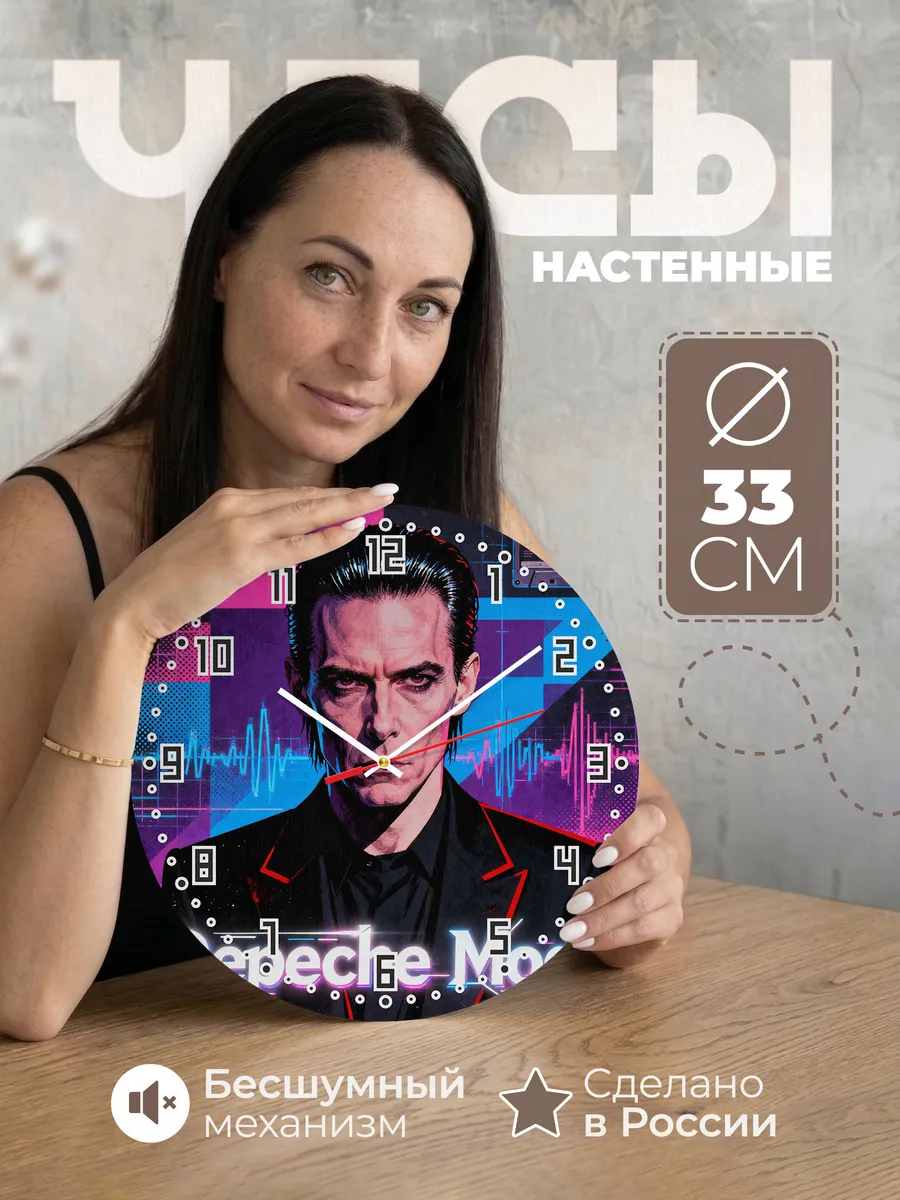 Часы настенные "Depeche Mode"