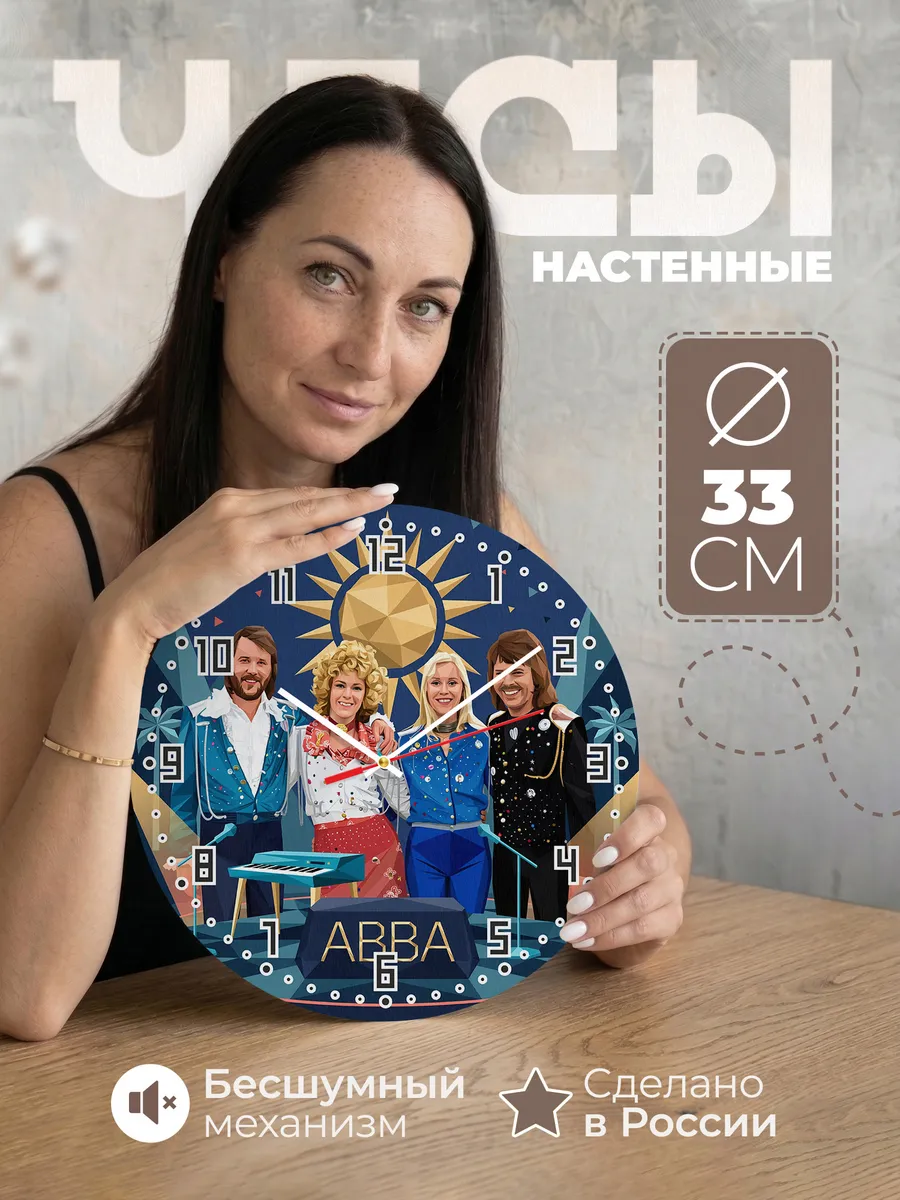 Часы настенные "ABBA"