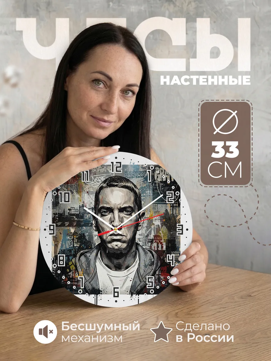 Часы настенные "Eminem" рэпер