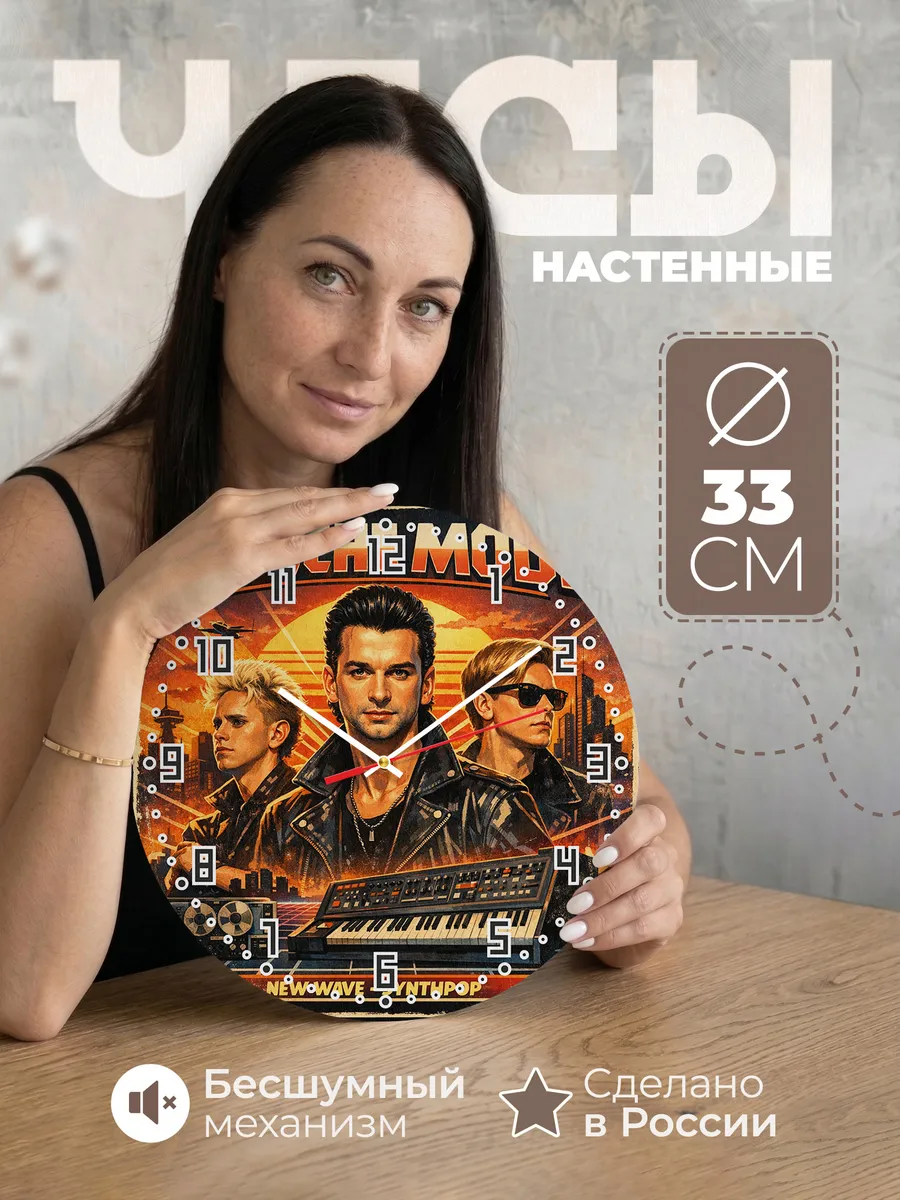 Часы настенные "Depeche Mode"