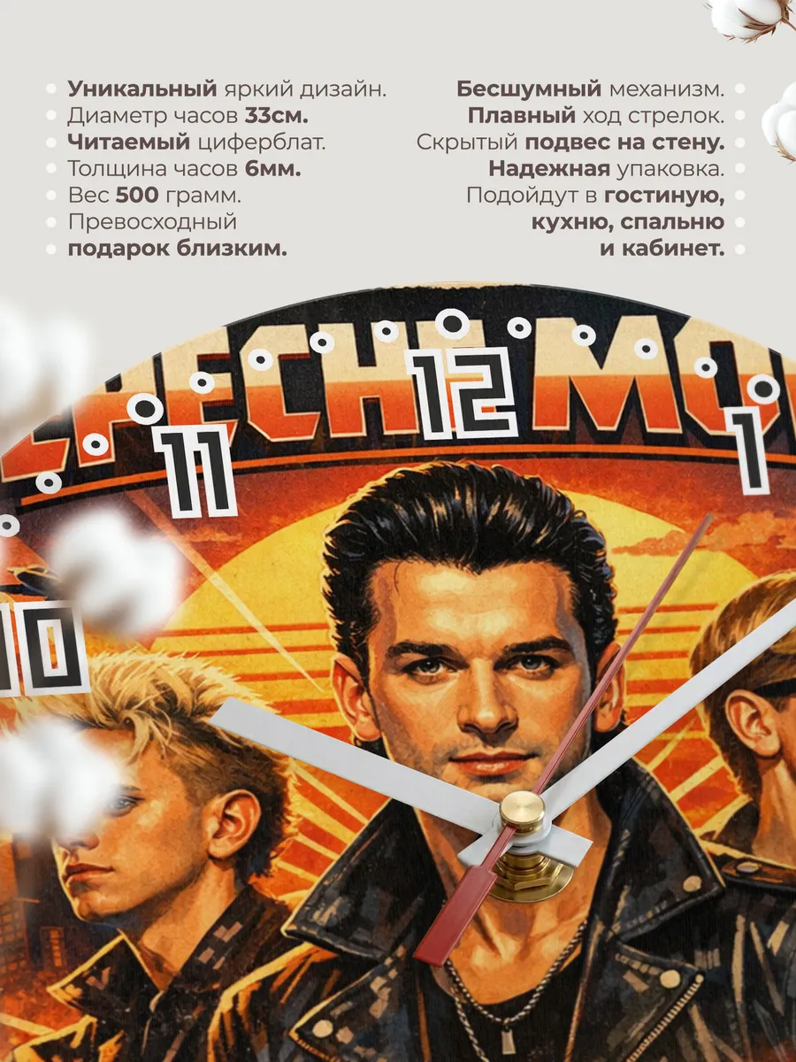Часы настенные "Depeche Mode" — фото 3