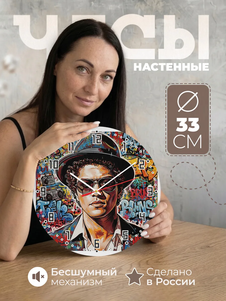 Часы настенные "Bruno Mars"