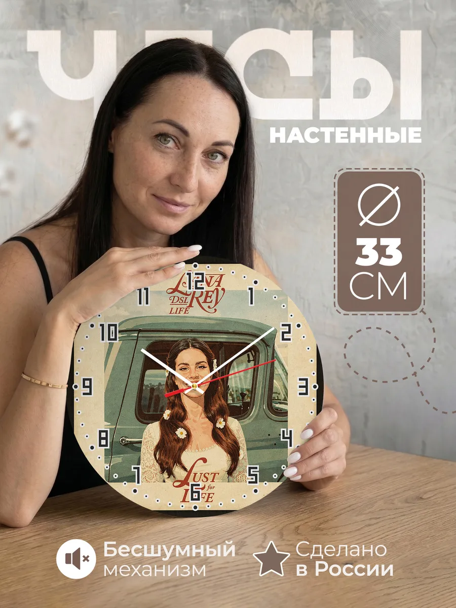 Часы настенные "Lana Del Rey"