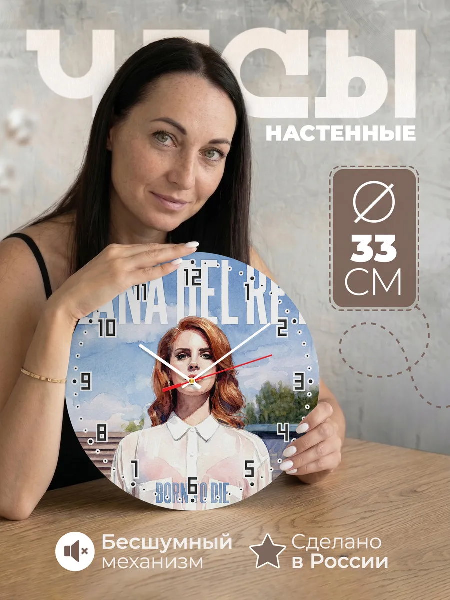 Часы настенные "Lana Del Rey" певица