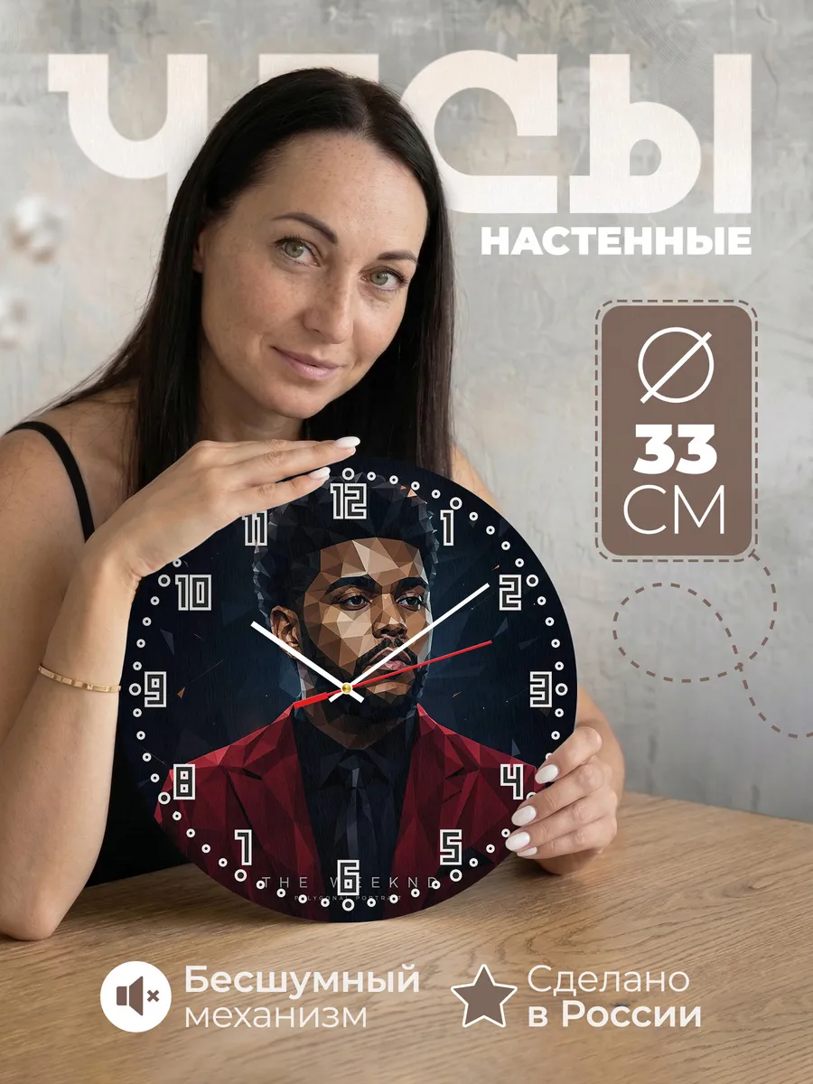 Часы настенные "The Weeknd"