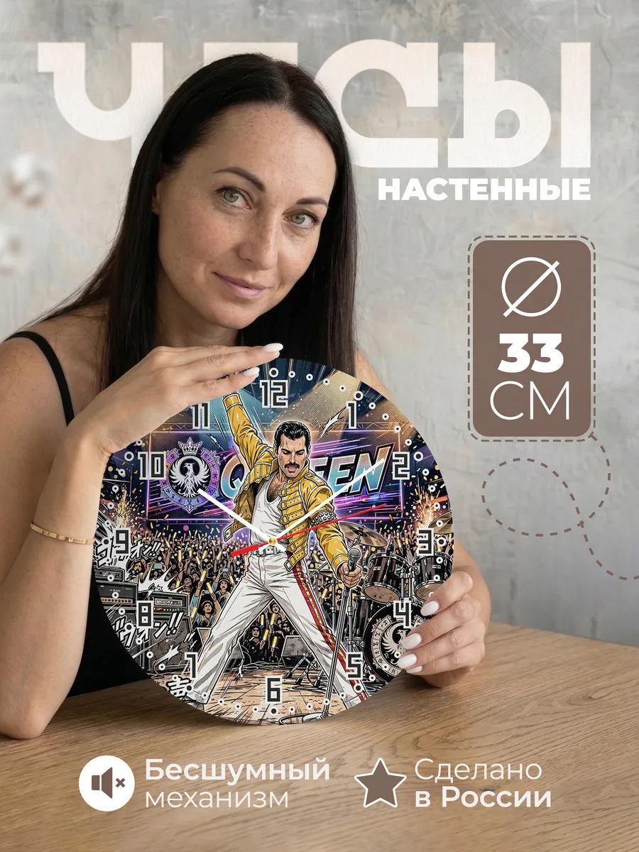 Часы настенные "Queen"