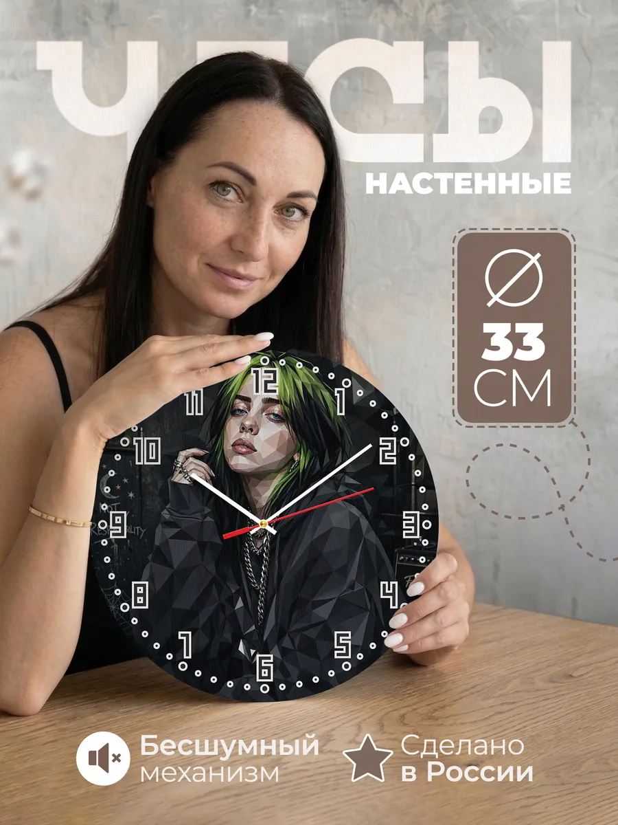 Часы настенные "Billie Eilish"