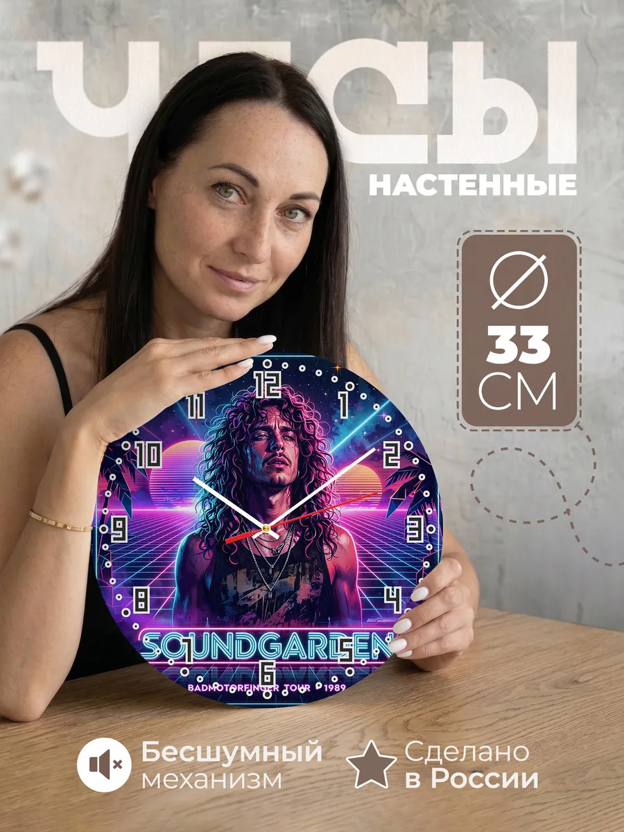 Часы настенные "Soundgarden"