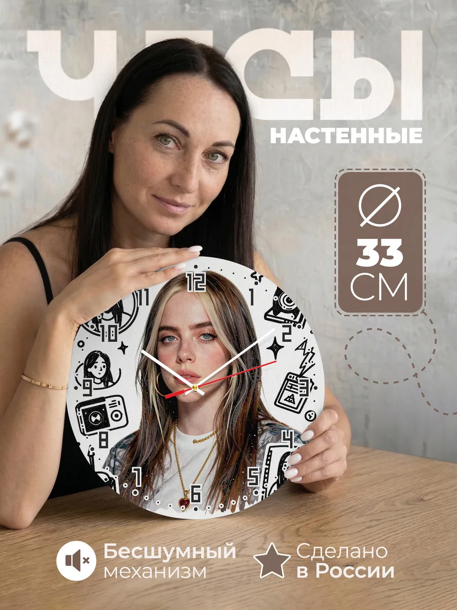 Часы настенные "Портрет Billie Eilish"