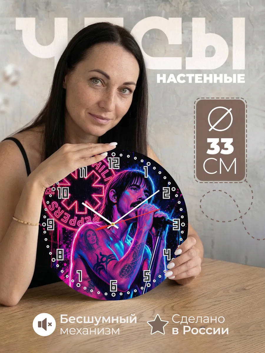 Часы настенные "Red Hot Chili Peppers" рок-группа