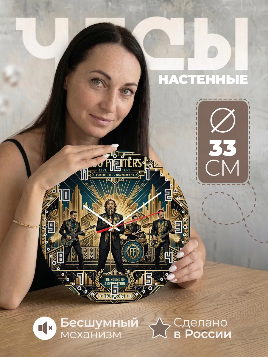 Часы настенные "Foo Fighters"