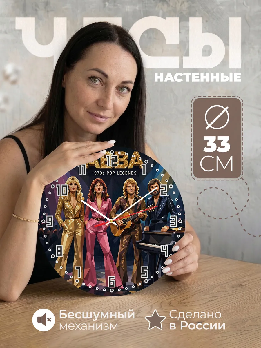 Часы настенные "ABBA"