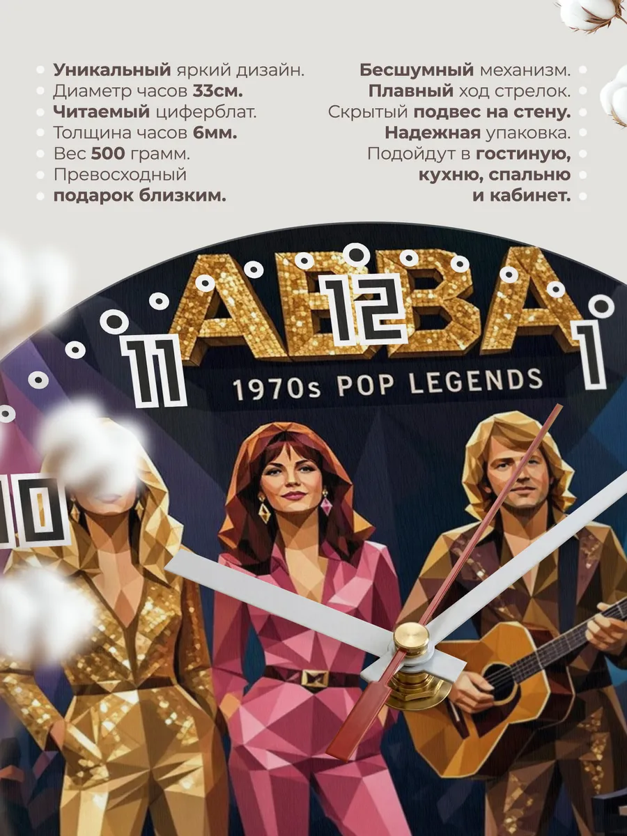Часы настенные "ABBA" — фото 3