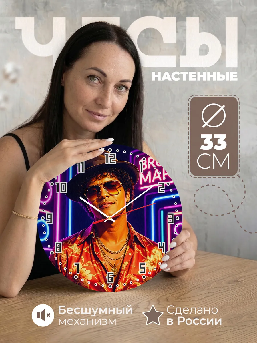 Часы настенные "Bruno Mars арт"