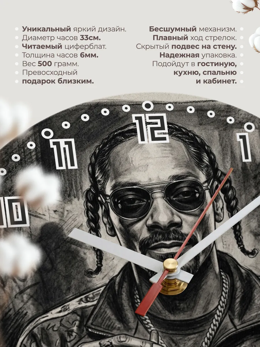 Часы настенные "Snoop Dogg" — фото 3