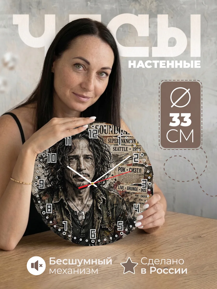 Часы настенные "Soundgarden"