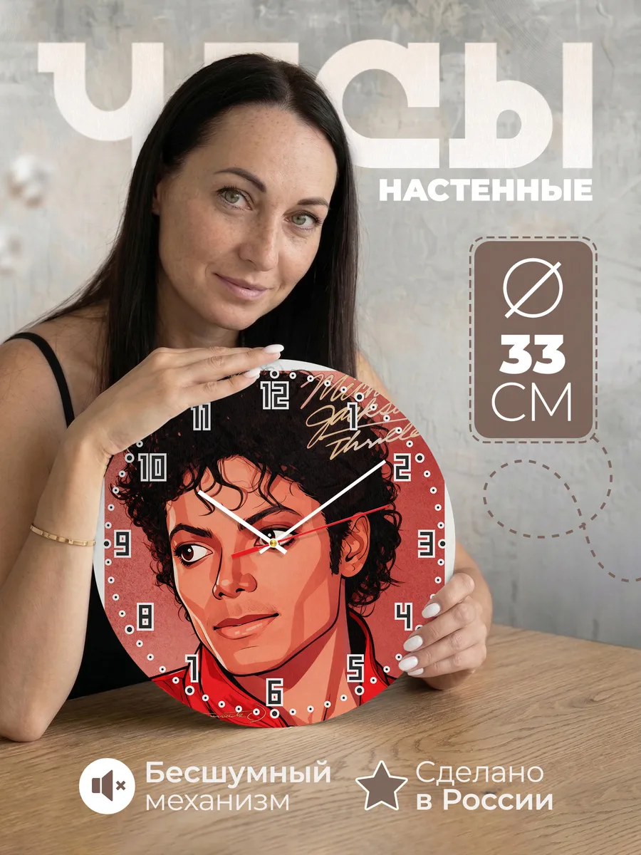 Часы настенные "Michael Jackson"