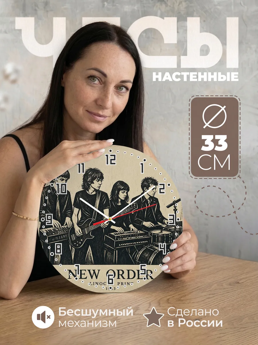 Часы настенные "New Order"