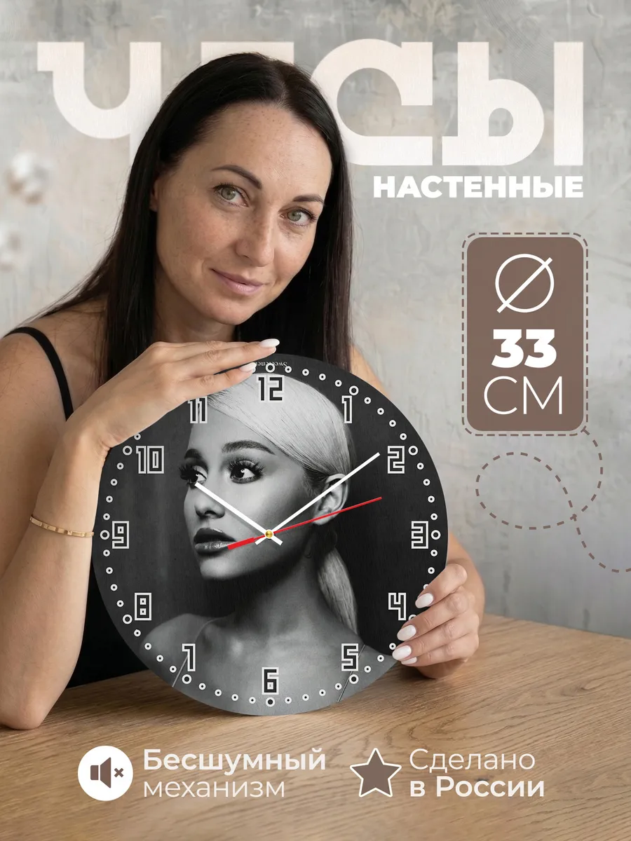 Часы настенные "Ariana Grande"